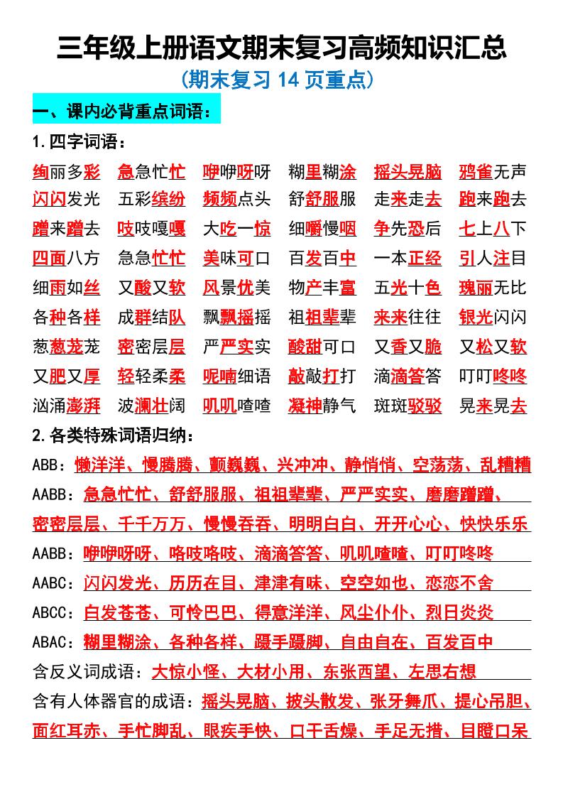 三年级上册语文期末复习高频知识汇总-网亿资源平台