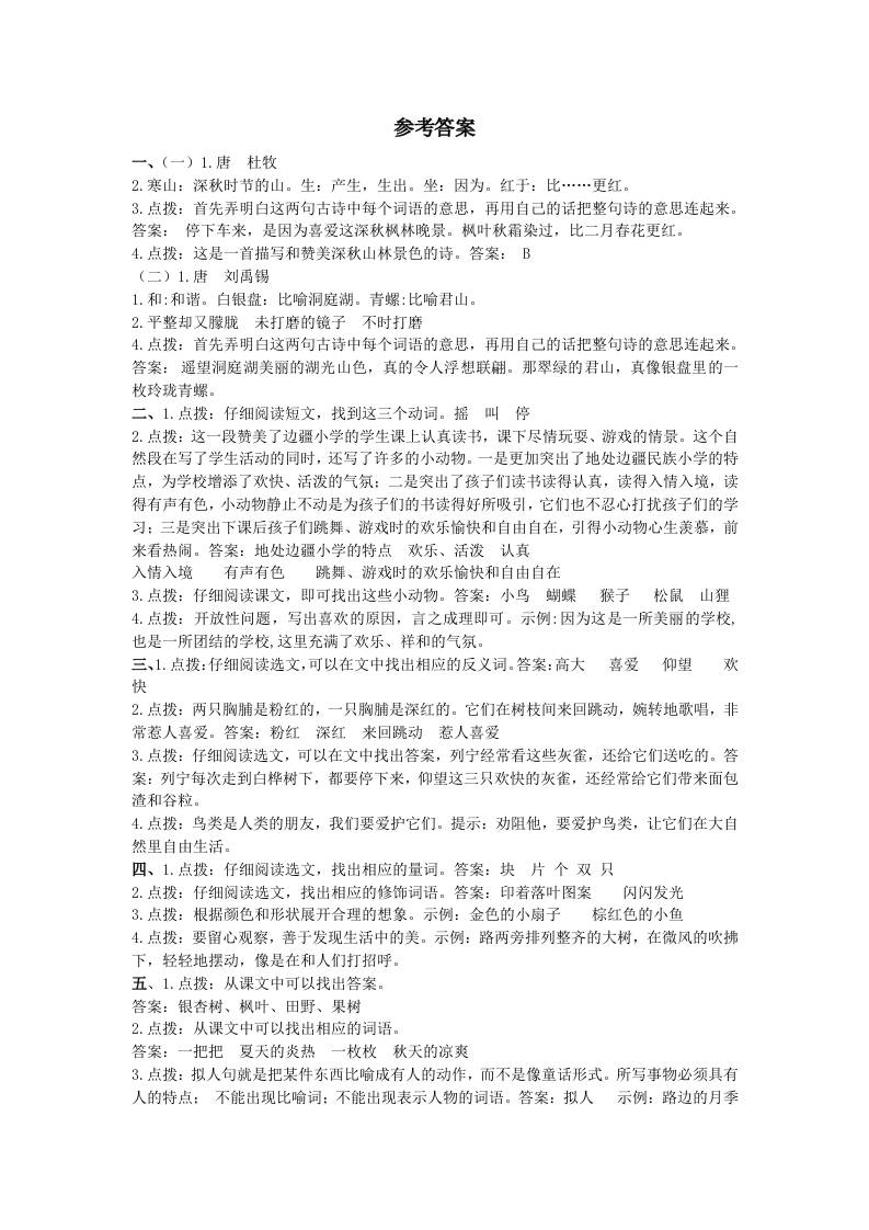 三上语文-课内阅读专项参考答案-网亿资源平台