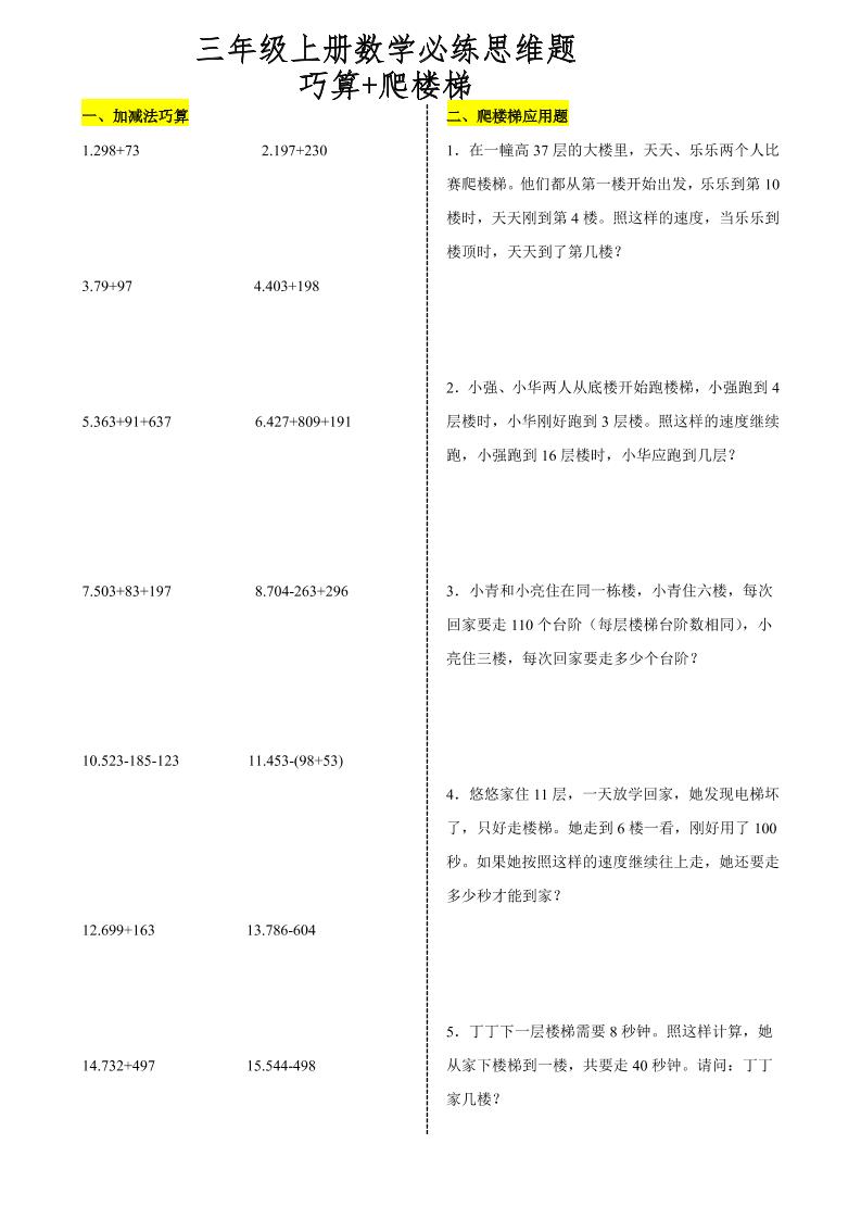 三上数学爬楼梯加减法巧算思维训练题-网亿资源平台