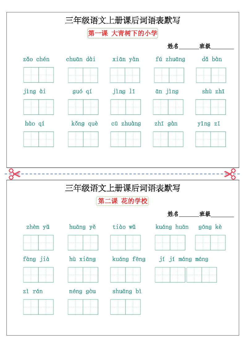 三上语文看拼音写词语词语表默写单-网亿资源平台