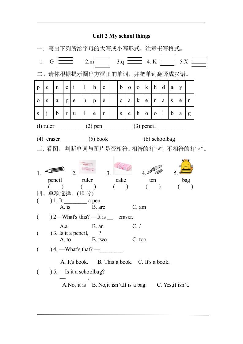 三上英语-Unit2Myschoolthings单元自测题（含答案）-网亿资源平台