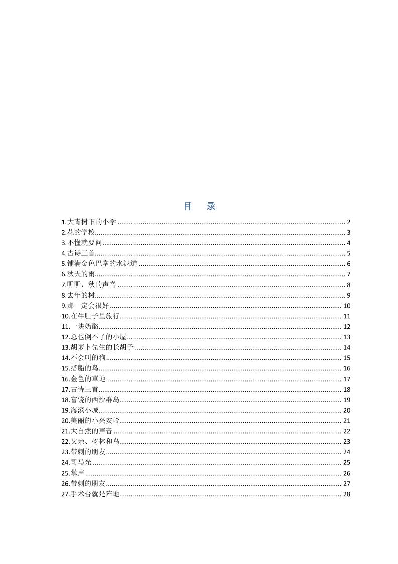 部编版三年级三年级语文上册预习单-网亿资源平台