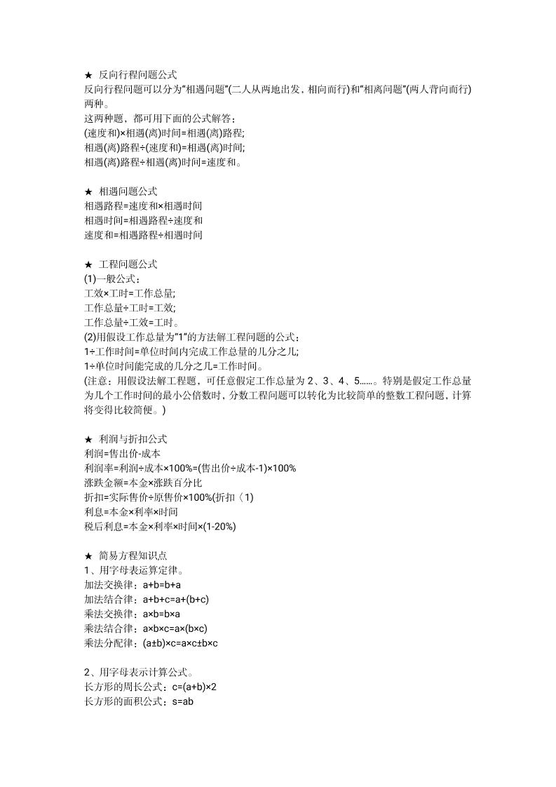 小学1—6年级重点公式＋配套习题-网亿资源平台