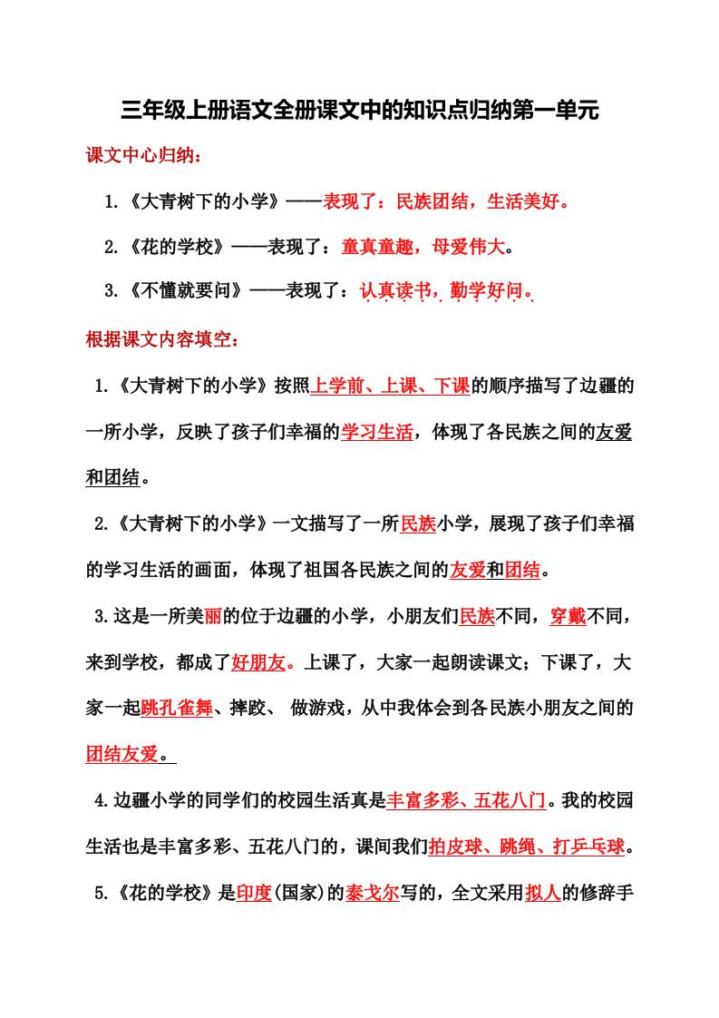 三年级上册语文全册课文中的知识点归纳-网亿资源平台