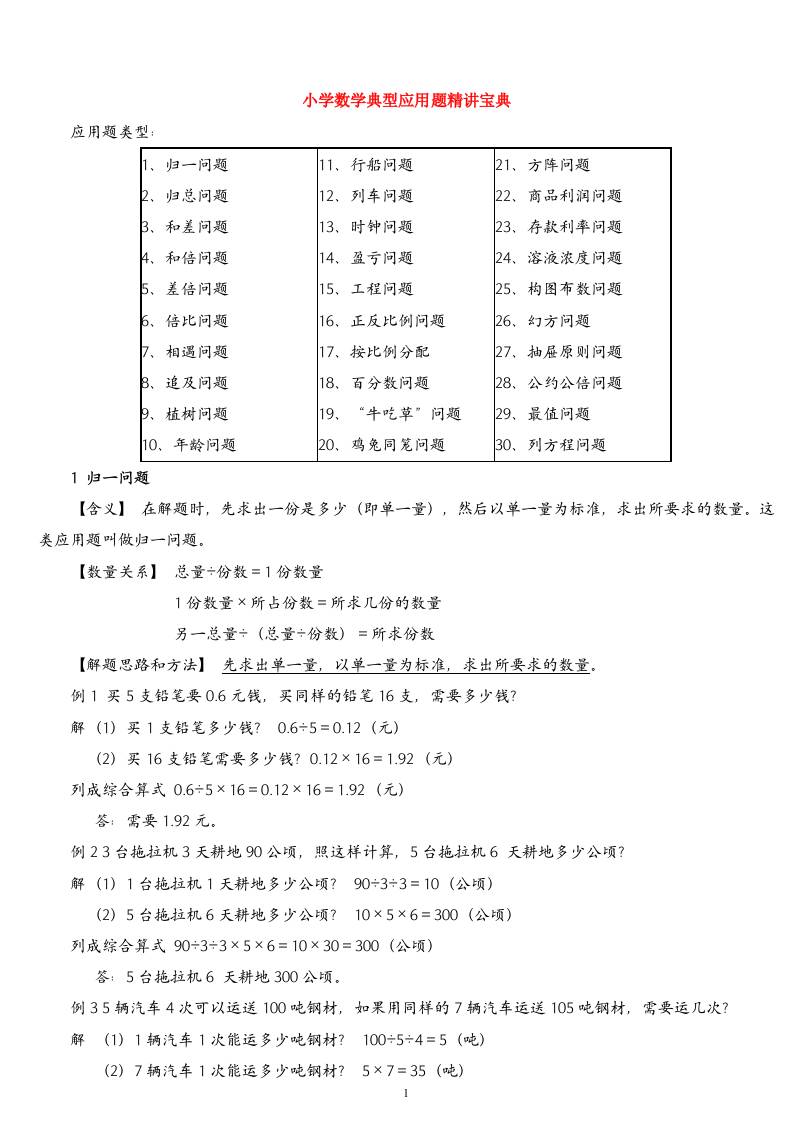（精品）小学数学典型应用题精讲宝典(1)-网亿资源平台