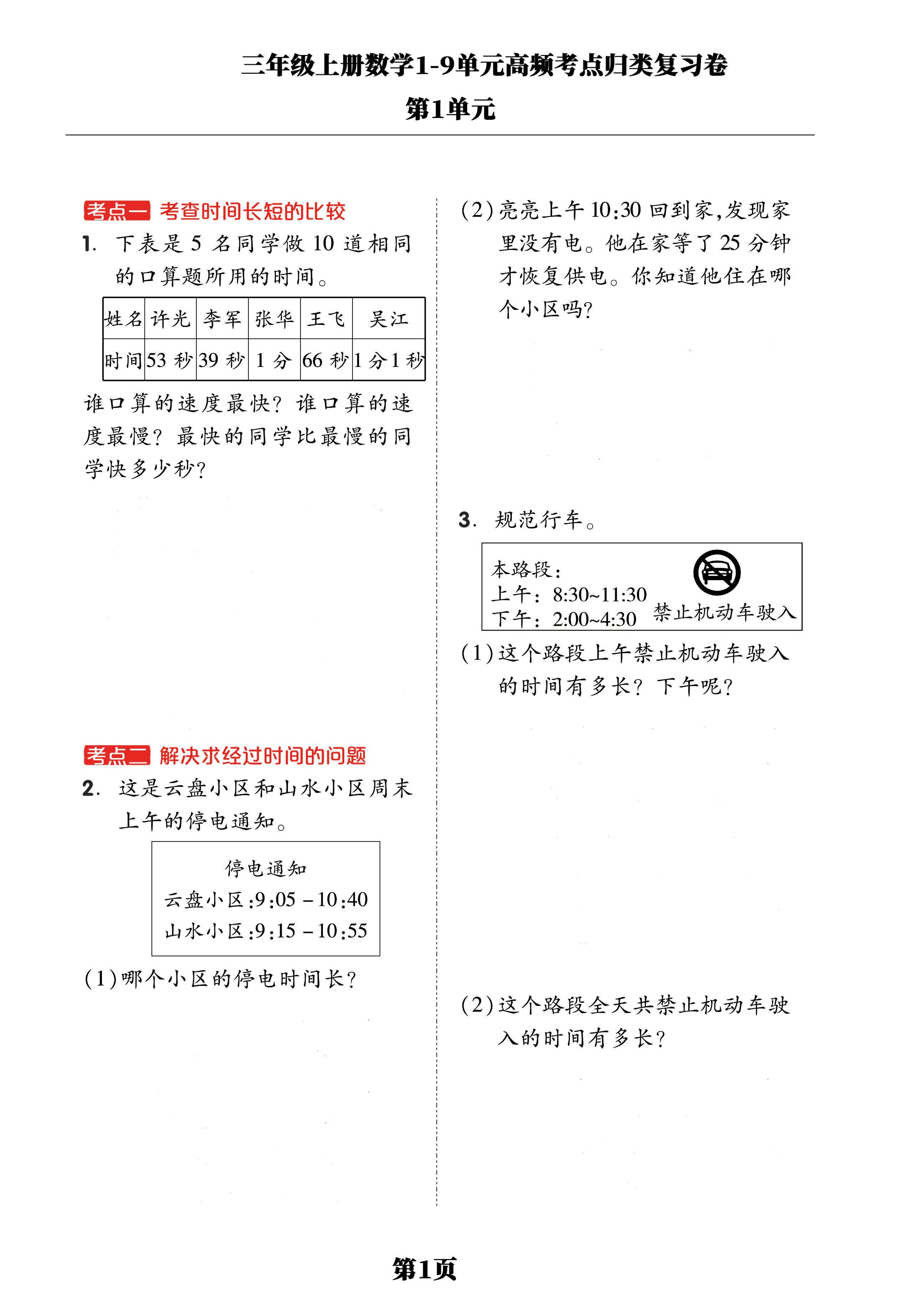 三年级上册数学1-9单元高频考点归类复习卷，考前压轴满分必备！-网亿资源平台