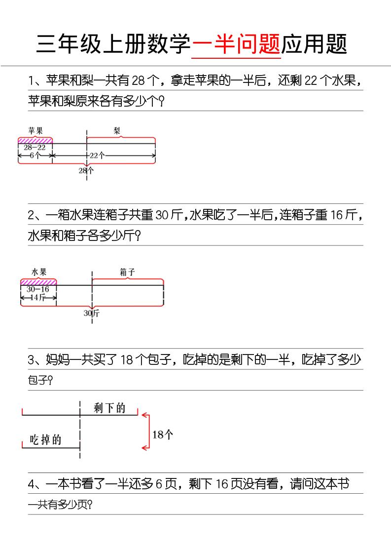 三年级上册《数学一半问题》-网亿资源平台