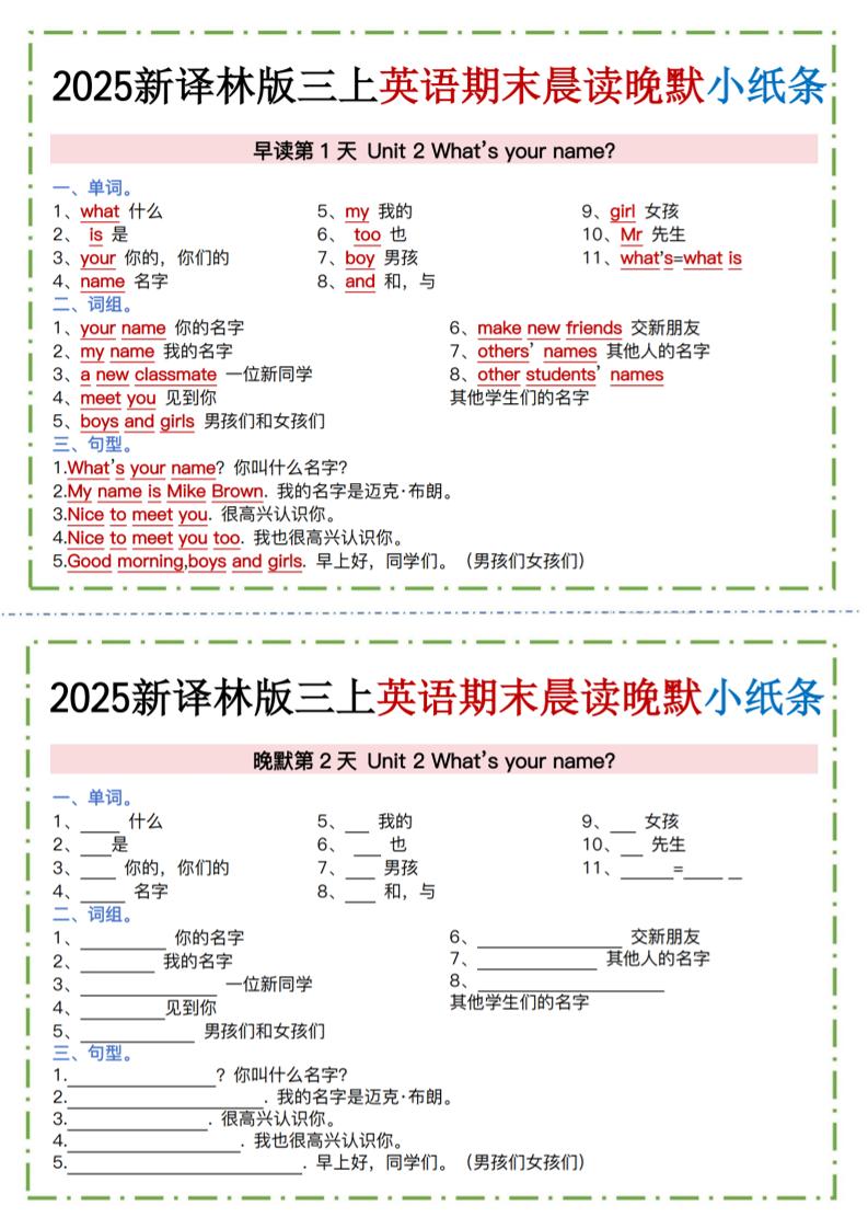 新译林版三上英语晨读晚默小纸条（12页）