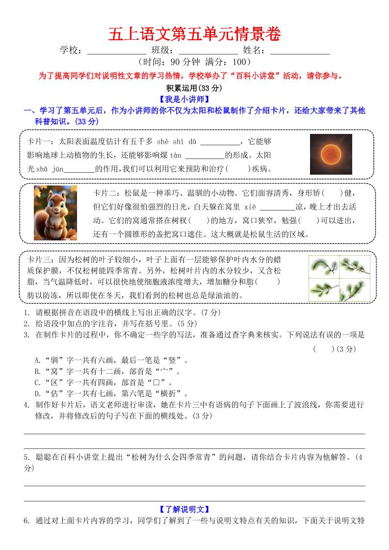 五上语文第五单元情景卷+答案8页-柒柒资源网