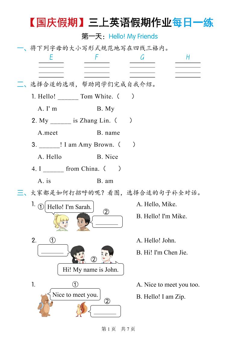 25秋季人教三上英语国庆假日作业每日一练-网亿资源平台