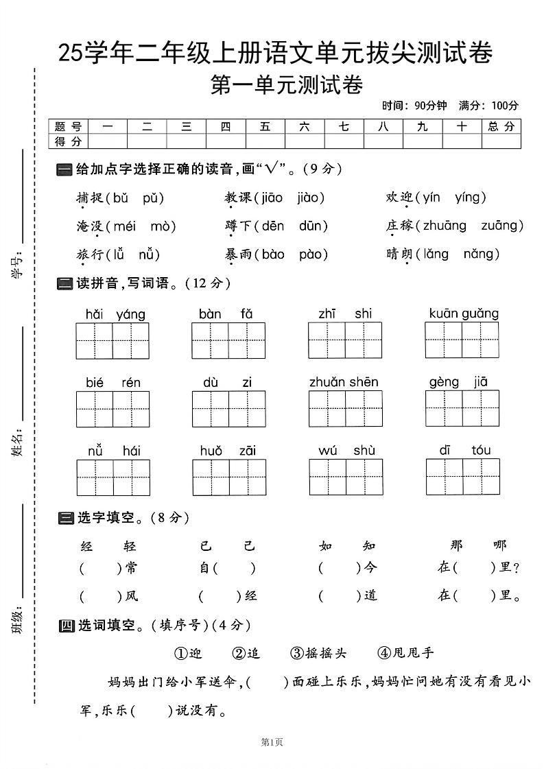 25学年二上语文第一单元拔尖测试卷（含答案5页）-网亿资源平台