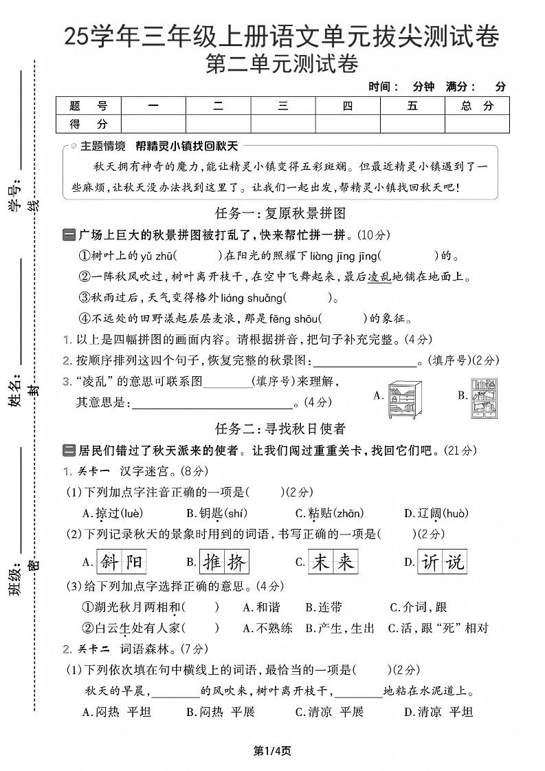 25学年三上语文第二单元拔尖测试卷-雨珠（含答案5页）-网亿资源平台