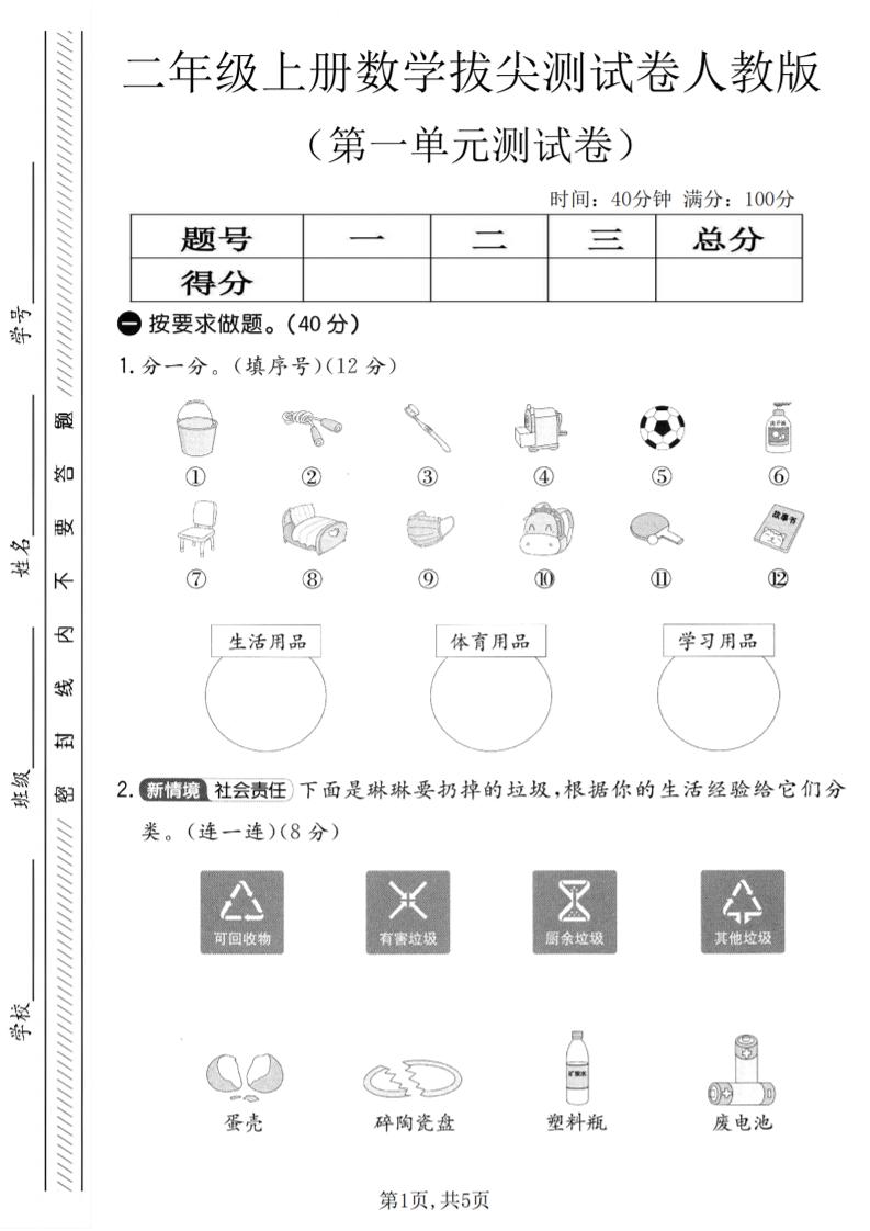 二年级上人教版数学第一单元拔尖测试卷-网亿资源平台