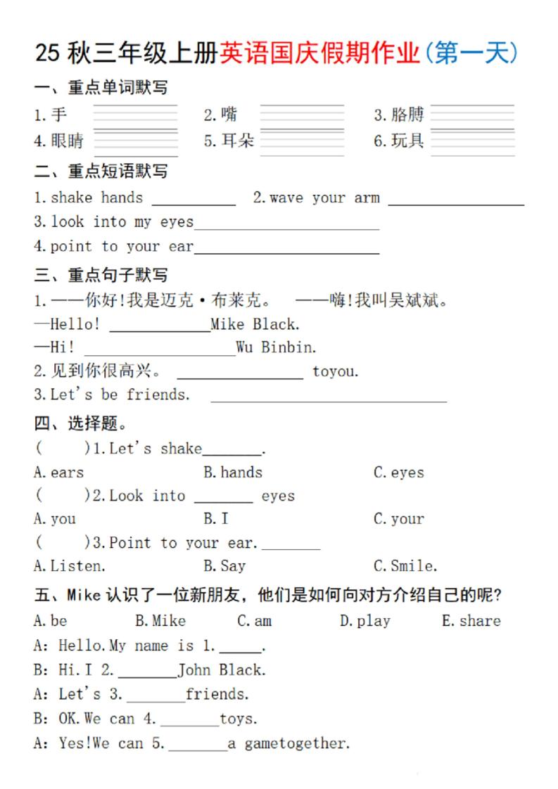 25秋三上英语国庆假期作业2-手嘴（含答案16页）-网亿资源平台