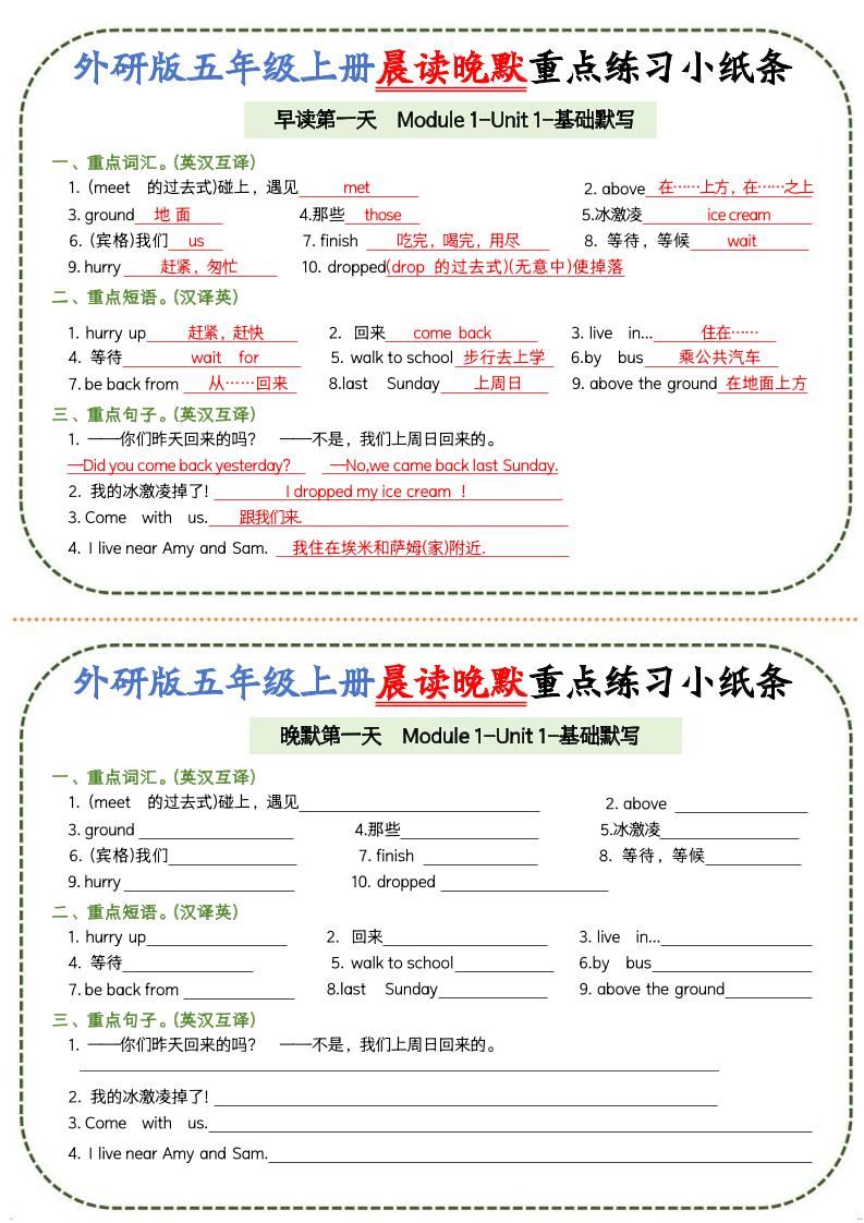 五上外研版英语晨读晚默重点练习小纸条20页-网亿资源平台