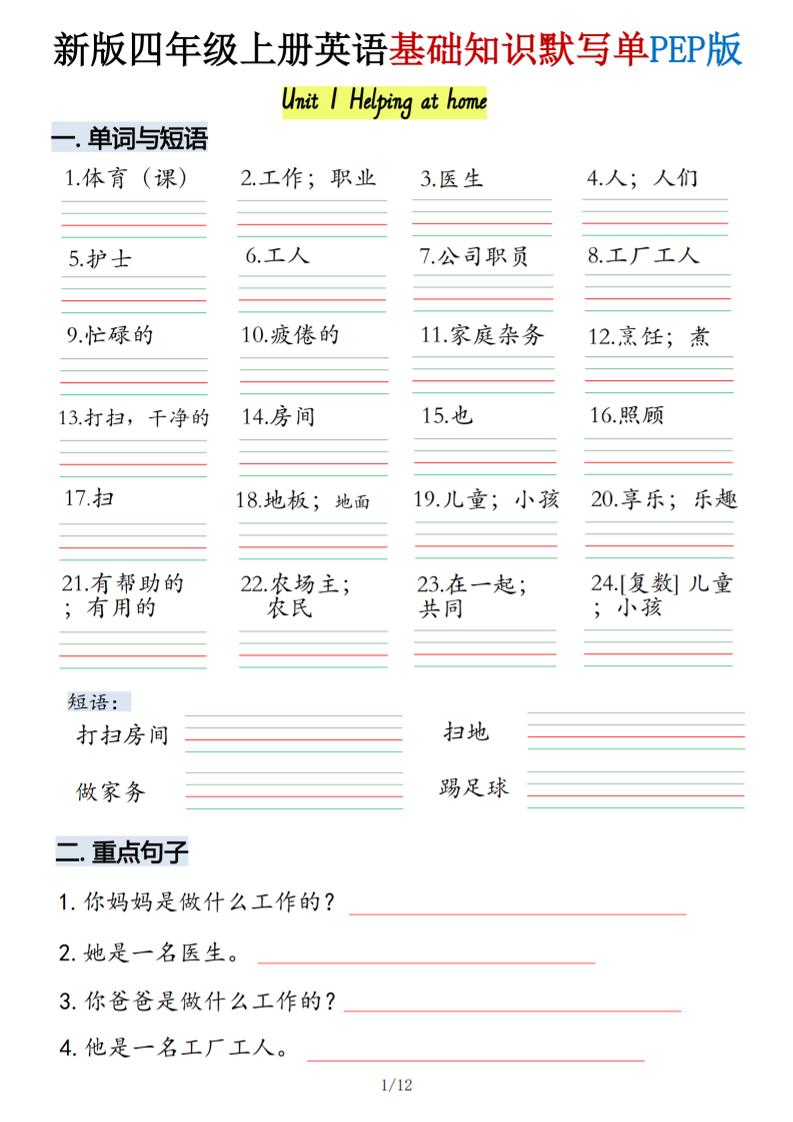 四年级上人教PEP版英语基础知识默写单-网亿资源平台