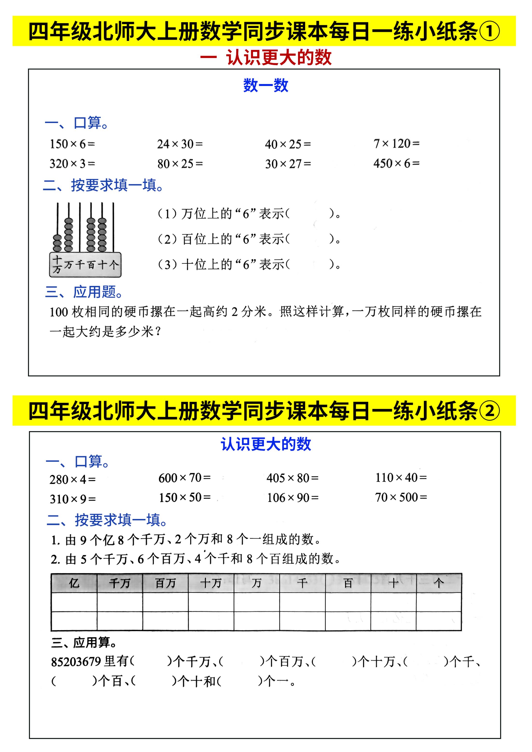 四上北师大数学同步课本每日一练46页65天-网亿资源平台