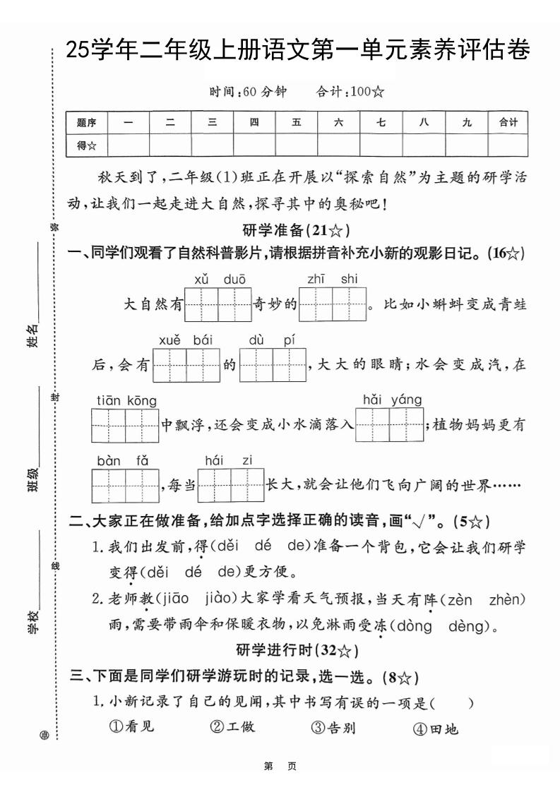25学年二上语文第一单元素养评估卷（含答案5页）-网亿资源平台