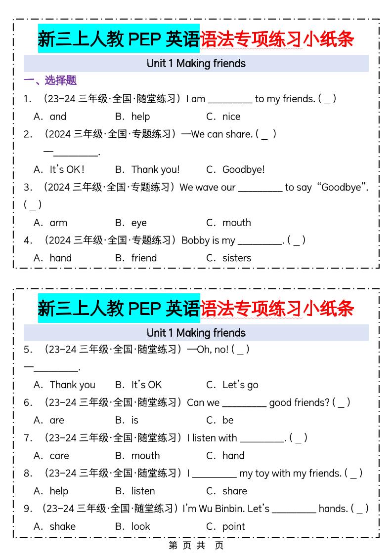 新三上人教PEP英语语法专项练习小纸条（含答案28页）-网亿资源平台