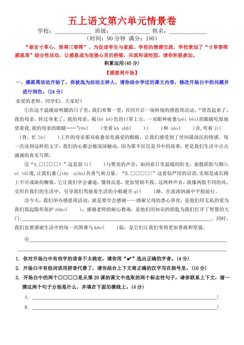 五上语文第六单元情景卷+答案8页-柒柒资源网