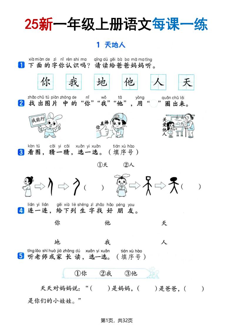 25版一上语文全册每课一练(含答案32页)-网亿资源平台