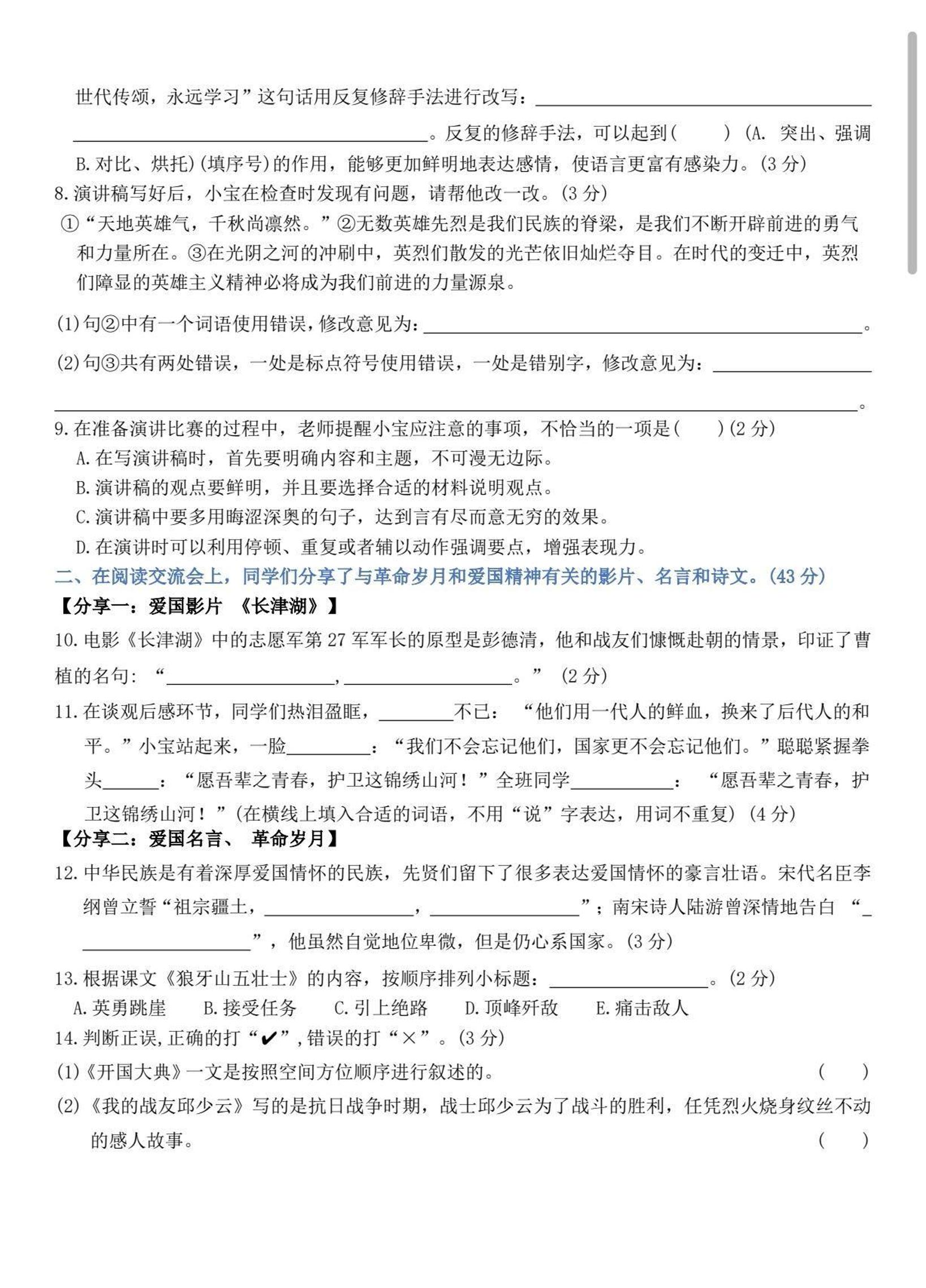 六上语文第二单元情景卷5页