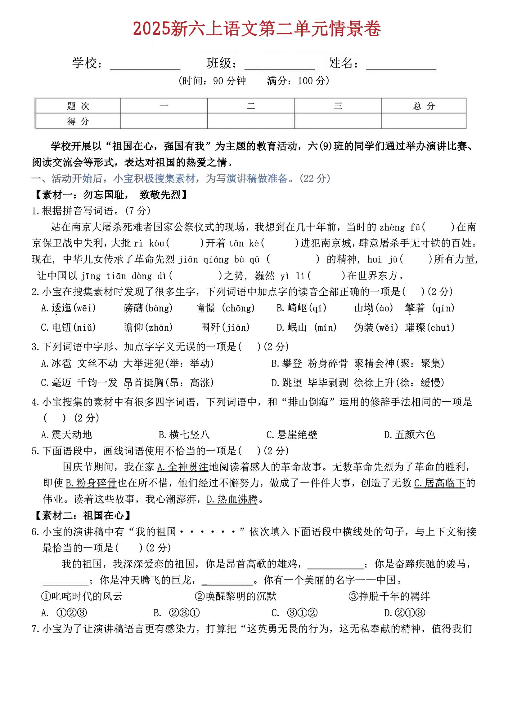 六上语文第二单元情景卷5页-网亿资源平台