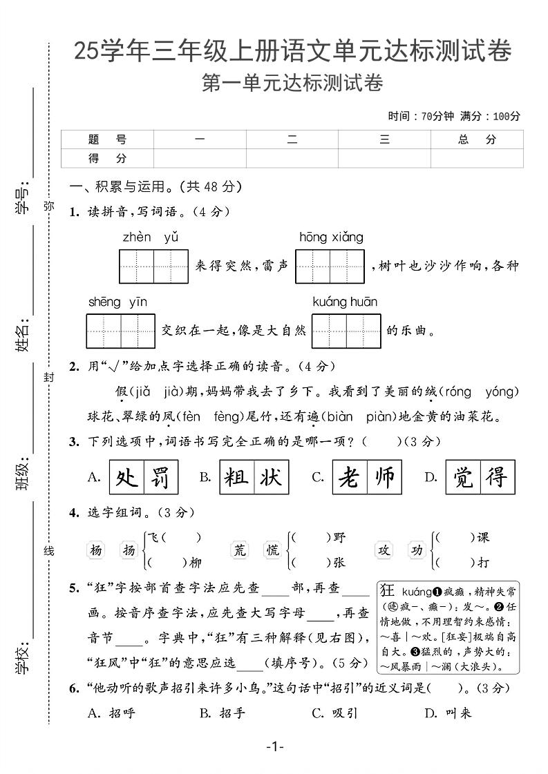 25学年三上语文第一单元达标测试卷（含答案5页）-柒柒资源网