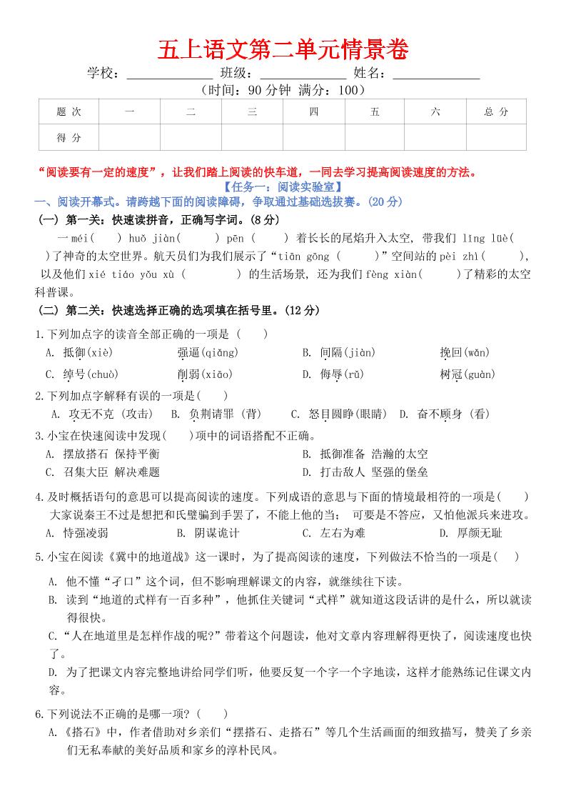 五上语文第二单元情景卷+答案8页-网亿资源平台