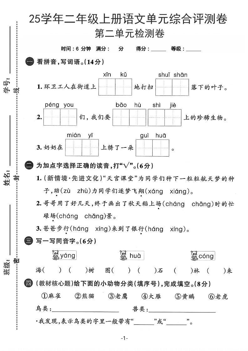 25学年二上语文第二单元综合评测卷-环卫工人（含答案5页）-网亿资源平台