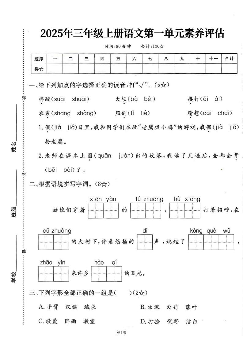25学年三上语文第一单元素养评估卷（含答案7页）-网亿资源平台
