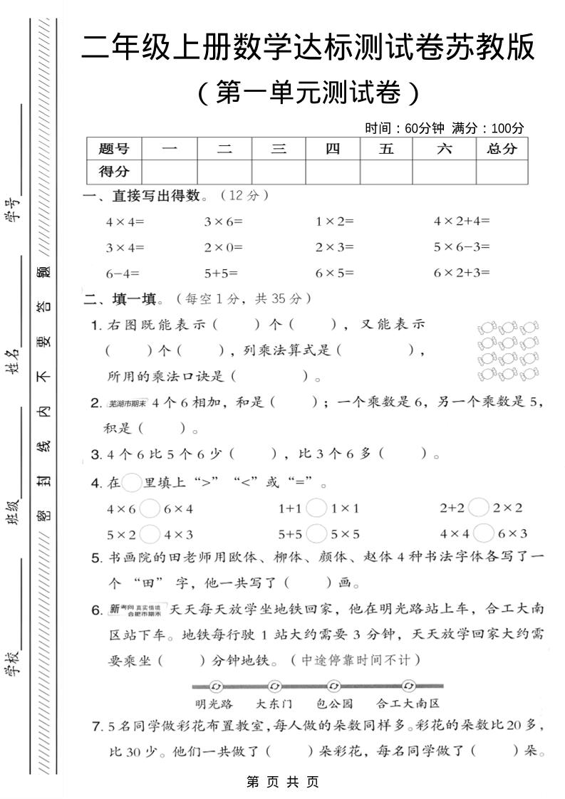 二年级上苏教版数学第一单元达标测试卷2-网亿资源平台