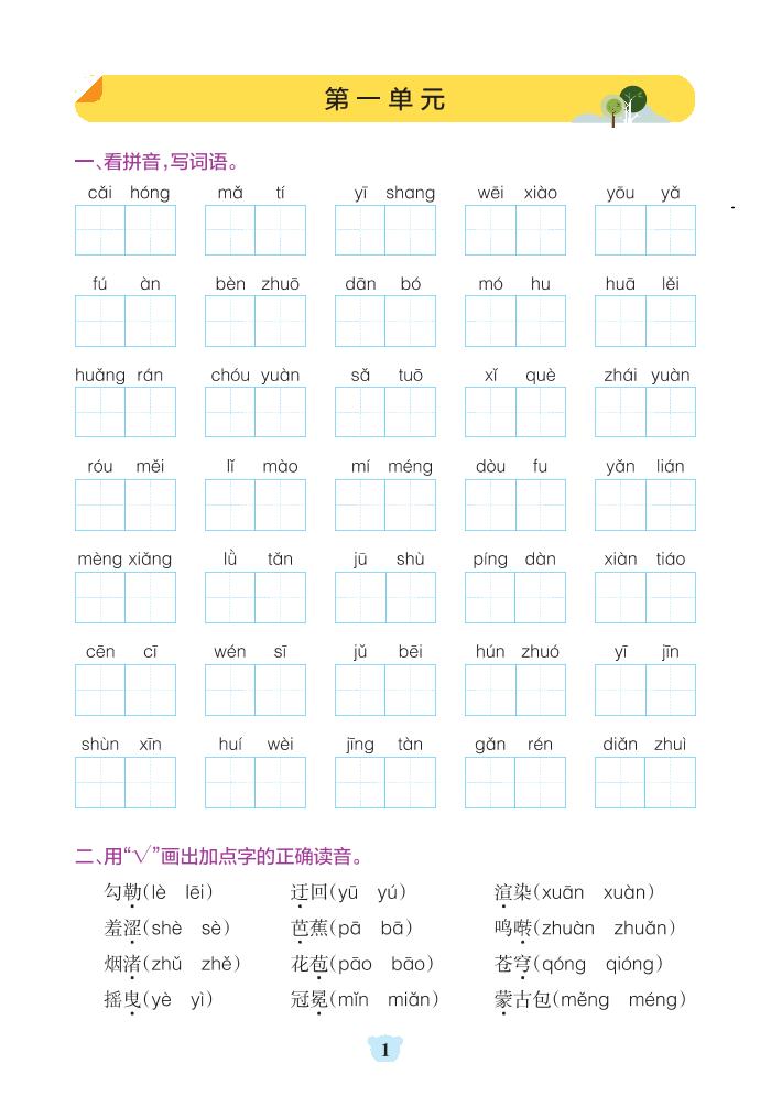 六年级上册语文1-8单元基础知识通关-含答案-网亿资源平台