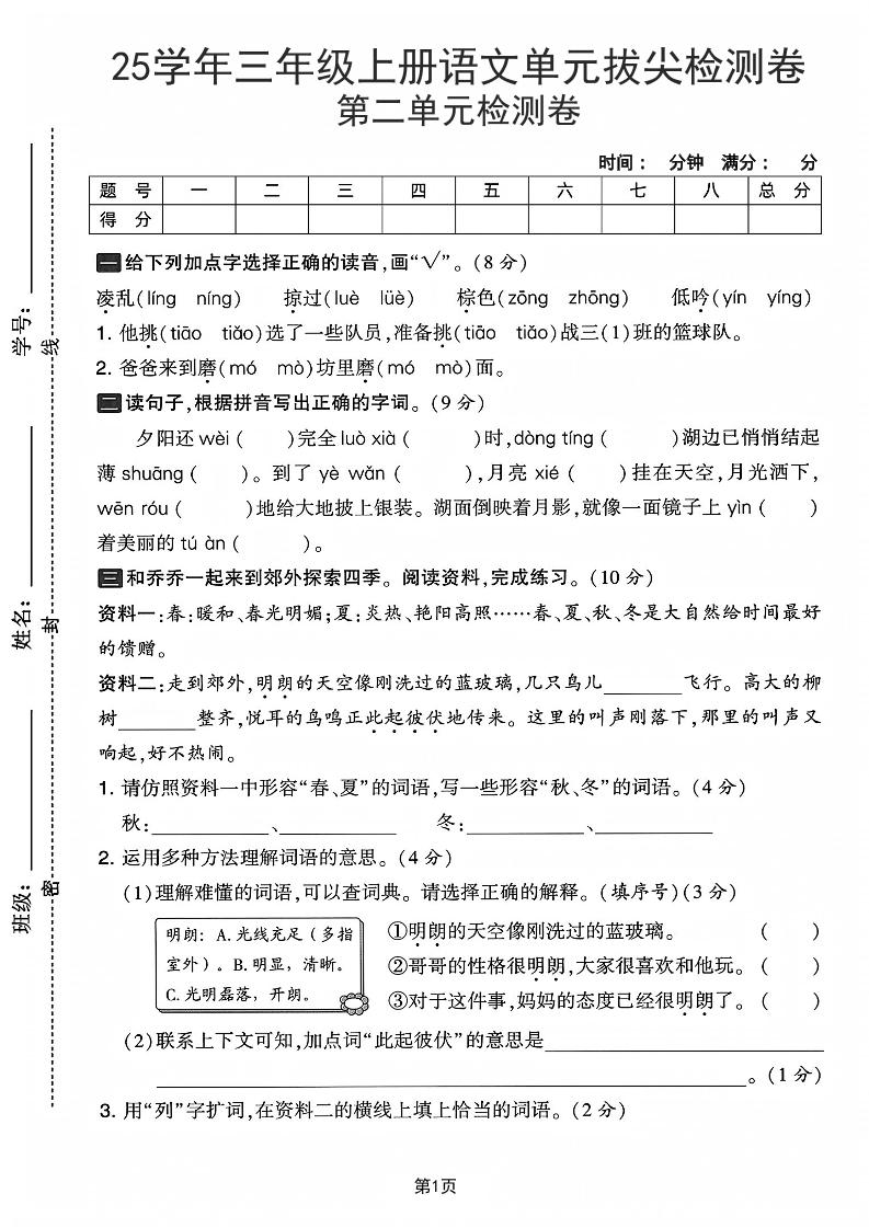 25学年三上语文第二单元拔尖检测卷-凌乱（含答案5页）-网亿资源平台