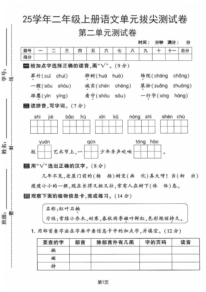 25学年二上语文第二单元拔尖测试卷-翠竹（含答案5页）-网亿资源平台