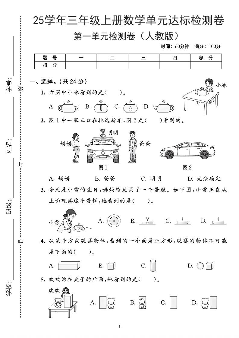 25学年人教版三上数学第一单元达标测试卷（含答案5页）-网亿资源平台