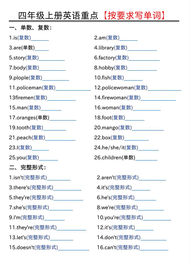 四年级上人教PEP版英语重点按要求写单词（空白）-网亿资源平台