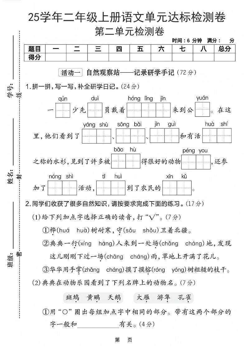 25学年二上语文第二单元达标检测卷-一群少先队（含答案5页）-网亿资源平台
