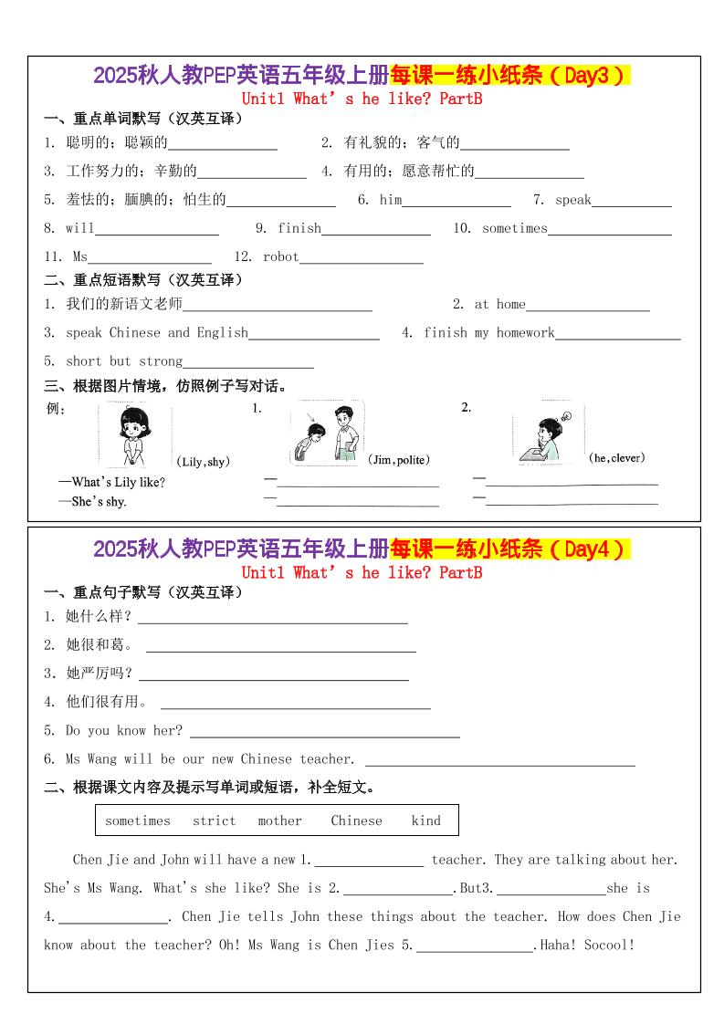 人教PEP英语五年级上册每课一练小纸条（24天）