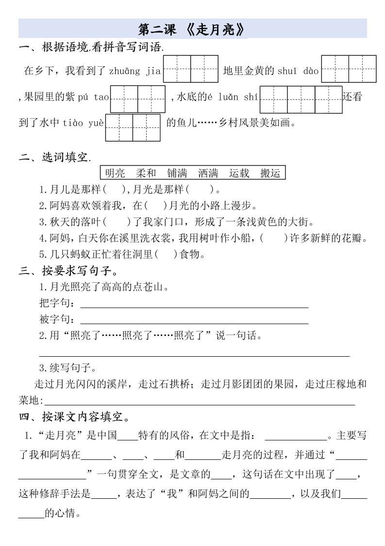 四上语文全册1-27课一课一练（含答案48页）