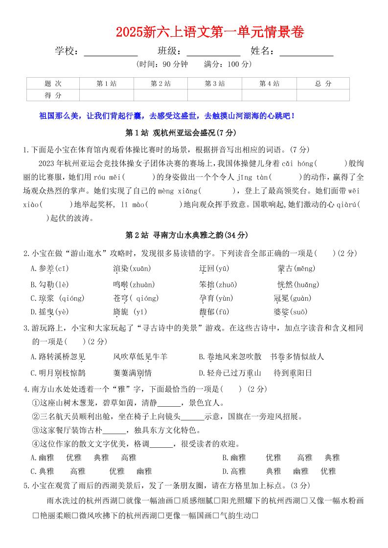 六上语文第一单元情景卷+答案7页-网亿资源平台