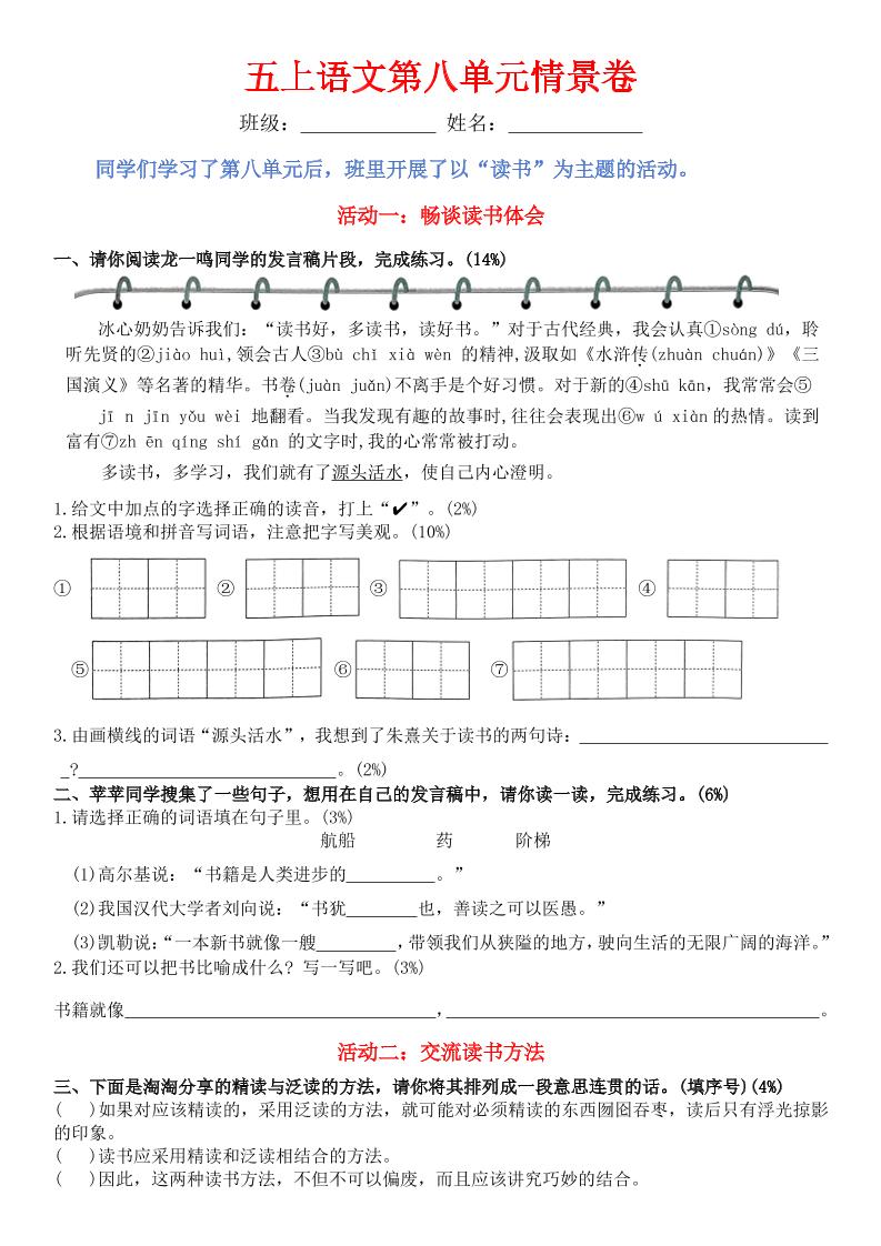 五上语文第八单元情景卷+答案8页-网亿资源平台