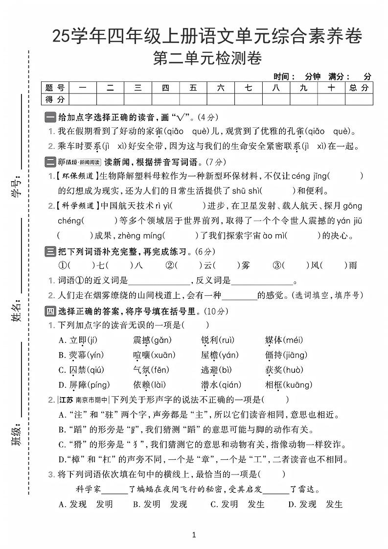 25学年四上语文第二单元综合素养卷-家雀（含答案7页）-网亿资源平台