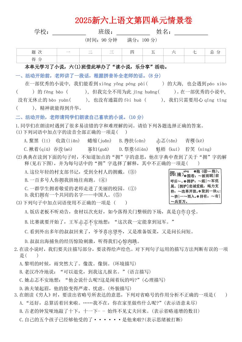 六上语文第四单元情景卷+答案7页-网亿资源平台