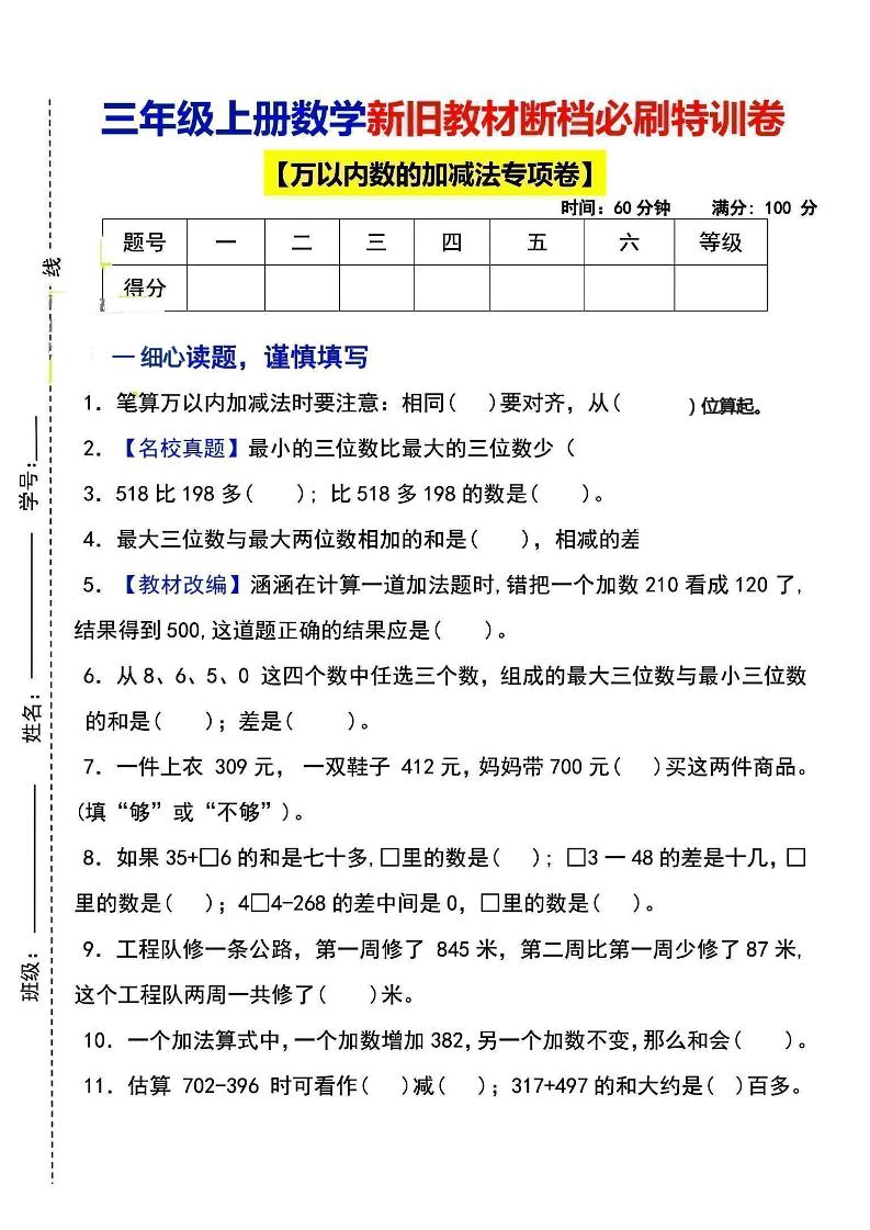 三上数学断档必刷特训卷3套-网亿资源平台