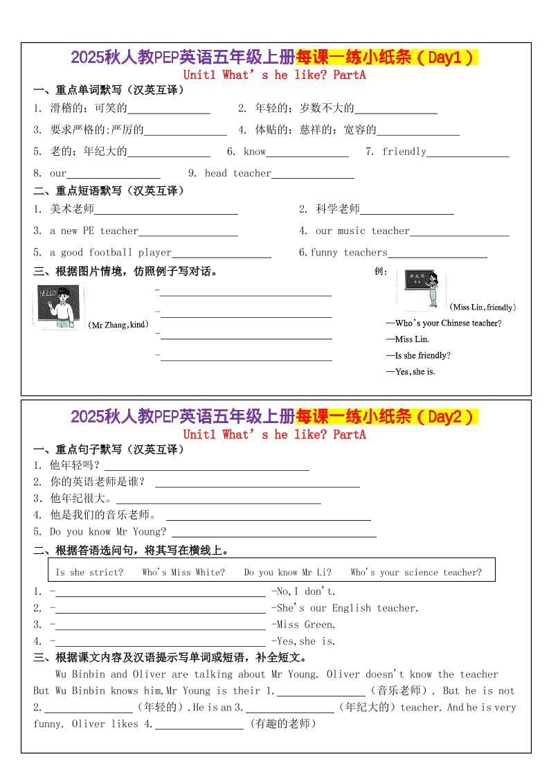 人教PEP英语五年级上册每课一练小纸条（24天）-网亿资源平台