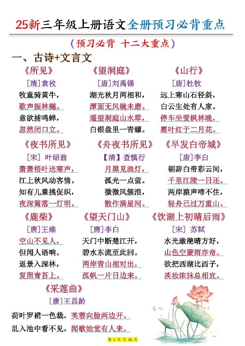 25新三上语文全册预习必背重点（十二大重点）26页-网亿资源平台