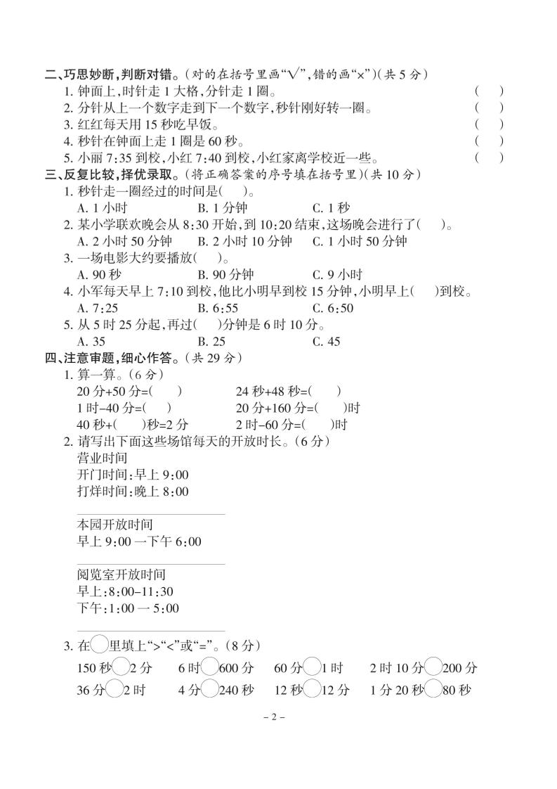 三上人教版数学时分秒达标检测卷1(含答案5页)
