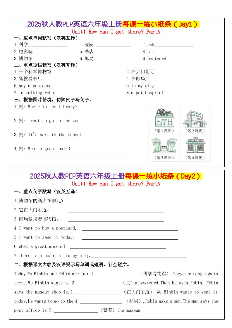 人教PEP英语六年级上册每课一练小纸条（24天）1-网亿资源平台