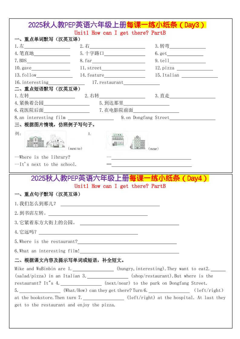 人教PEP英语六年级上册每课一练小纸条（24天）1